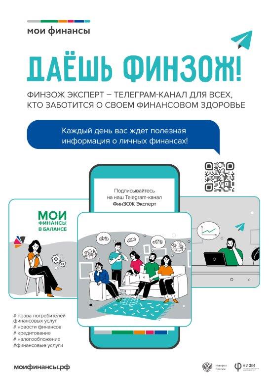 Плакат А0_2022_телеграмФИНзож-01.jpg