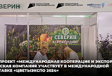 Тульская компания участвует в международной выставке "ЦветыЭкспо 2024"