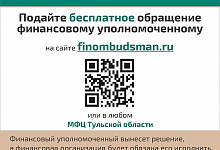 Кто такой финансовый уполномоченный и как он сможет вам помочь?