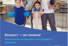 Неделя  с 12 по 18 января объявлена Минздравом России неделей продвижения активного образа жизни.