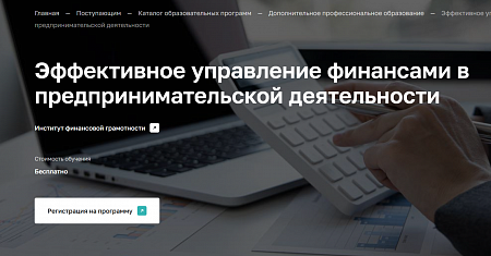 Эффективное управление финансами в предпринимательской деятельности