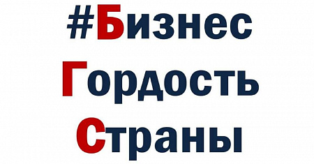 В честь празднования Дня российского предпринимательства 2021 года Торгово-промышленная палата Российской Федерации запускает всероссийский флешмоб 