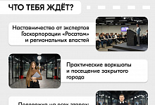 Твой проект может изменить жизнь моногорода