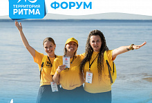 С 5 по 8 сентября 2024 года в Нижегородской области пройдёт уникальный международный инклюзивный форум лидеров социальных изменений «Территория Ритма»