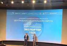 13 октября в Москве назвали лучших «Экспортёров года»