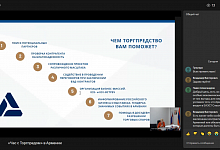 Нацпроект «Международная кооперация и экспорт»: тульским компаниям рассказали об особенностях экспорта в Армению