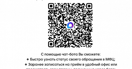 В Тульской области стал доступен новый сервис: чат-бот МФЦ в мессенджере Макс. Теперь многие вопросы можно решить прямо со  смартфона, без звонков и лишних визитов!