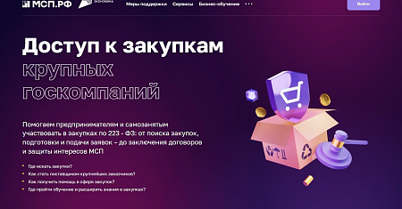 Отбор заявок от субъектов МСП на участие в программе «выращивания» поставщиков