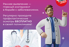 Неделя  с 22  по 28 сентября   объявлена Министерством здравоохранения РФ неделей информированности о важности диспансеризации и профилактических осмотров.	
