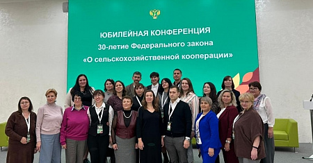 10 октября 2025 г. в рамках XXVII Российской агропромышленной выставки "Золотая осень - 2025" состоялась Юбилейная конференция «30-летие Федерального закона «О сельскохозяйственной кооперации».