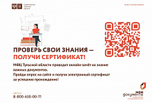 Пройди онлайн-зачёт на знание важных документов и получи электронный сертификат!