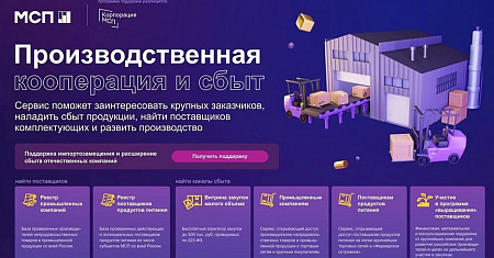 Корпорация МСП предоставляет доступ к заказам крупнейших компаний России и зарубежья