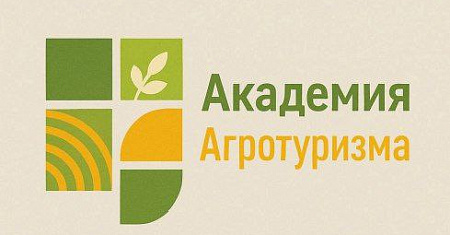 Минсельхоз России и Российская академия кадрового обеспечения АПК начинают новый проект: «Академия агротуризма».