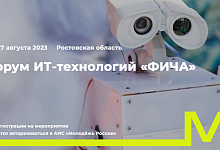 Подай заявку на Всероссийский молодежный форум IT-технологий «ФИЧА» 