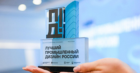 О проведении премии «Лучший промышленный дизайн России»
