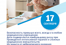 Неделя безопасности пациента и популяризации центров здоровья в честь Всемирного дня безопасности пациента 17 сентября