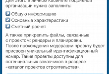 Как подрядчику посторить дом с помощью эскроу