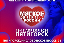 В апреле состоится 7-ая Международная выставка меха, кожи и товаров легкой промышленности «Мягкое Золото России»