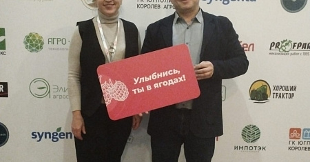 Начальник Центра компетенций в сфере сельскохозяйственной кооперации и поддержки фермеров Тульской области приняла участие в IX Международной конференции Ягодного союза