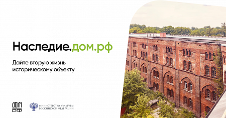 Меры господдержки по сохранению объектов культурного наследия