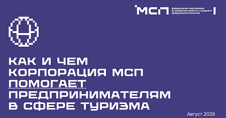 Меры поддержки инвестиционных проектов в сфере туризма