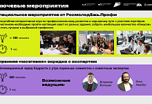 Приглашаем принять участие в мероприятия «Созидатели. Итоги года Росмолодежь.Предпринимай и Росмолодежь.Профи»