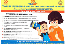 Памятки ГУ МЧС России по Тульской области