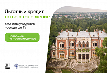 Меры господдержки по сохранению объектов культурного наследия