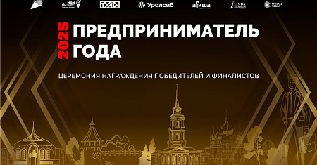 Грандиозный финал года для тульских предпринимателей!