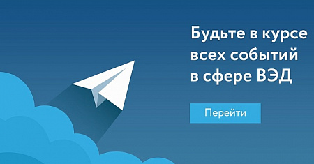 Подписывайтесь на новостной ТГ- канал Российского экспортного центра