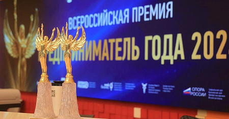 БИЗНЕСМЕНОВ ПРИГЛАШАЮТ ВОЙТИ В ЧИСЛО ЛУЧШИХ ПРЕДПРИНИМАТЕЛЕЙ СТРАНЫ Открыт прием заявок на участие во Всероссийской премии для компаний и предпринимателей