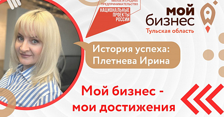 История успеха: Ирина Плетнева, социальный предприниматель, основатель проекта KIDZLAB