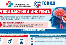 Распознайте инсульт вовремя!