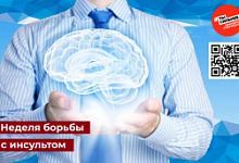 Распознайте инсульт вовремя!