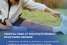 Неделя борьбы с инсультом (в честь Всемирного дня борьбы с инсультом 29 октября) с 27 октября  по 2 ноября 2025 года