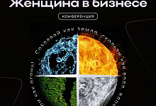 «Мой бизнес: Женщина в бизнесе»: 19 ноября в Туле пройдёт конференция для женщин-предпринимателей