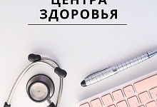 Неделя безопасности пациента и популяризации центров здоровья в честь Всемирного дня безопасности пациента 17 сентября