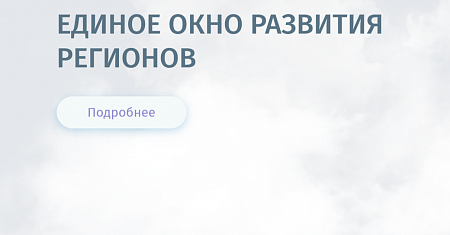 Конкурс «Регионы – устойчивое развитие»