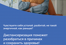 Неделя  с 22  по 28 сентября   объявлена Министерством здравоохранения РФ неделей информированности о важности диспансеризации и профилактических осмотров.	