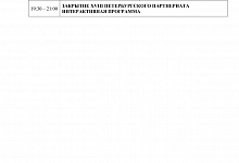 XVIII ПЕТЕРБУРГСКИЙ ПАРТНЕРИАТ  МАЛОГО И СРЕДНЕГО БИЗНЕСА «Пространство возможностей. Креативные индустрии как драйвер  развития международного и межрегионального сотрудничества»