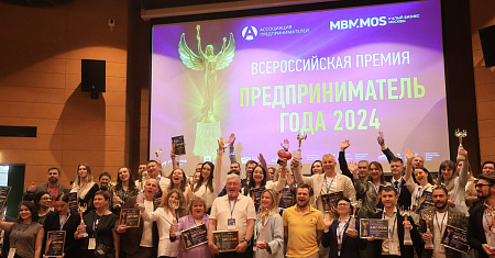 ИТОГИ ВСЕРОССИЙСКОЙ ПРЕМИИ «ПРЕДПРИНИМАТЕЛЬ ГОДА – 2024»:  НЕ УЧАСТВОВАТЬ — ЗНАЧИТ ОСТАТЬСЯ ЗА КАДРОМ