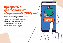 Программа долгосрочных сбережений
