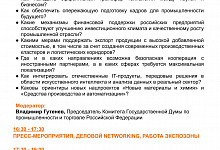 3 октября 2025 года в Центре событий РБК при официальной поддержке Министерства промышленности и торговли Российской Федерации состоится Национальный промышленный Конгресс PromSpace 