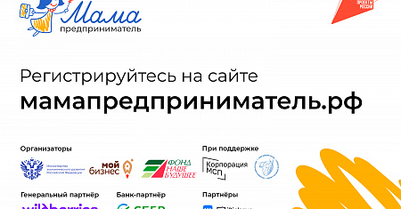 Обучающая программа «Мама - предприниматель»