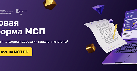 Федеральной корпорацией по развитию малого и среднего предпринимательства на Цифровой платформе МСП.РФ запущен сервис «Поддержка предпринимателей в сфере туризма»
