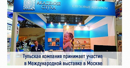 Тульская компания участвует в Международной выставке в Москве