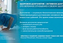 Неделя с 4 по 10 мая 2026 года объявлена Минздравом России неделей здорового долголетия