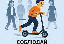 Твоя безопасность в твоих руках!