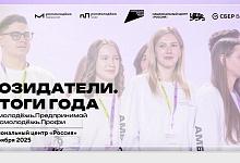 Приглашаем принять участие в мероприятия «Созидатели. Итоги года Росмолодежь.Предпринимай и Росмолодежь.Профи»