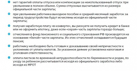 Многие до сих пор считают официальную зарплату лишь головной болью для бухгалтера. На самом деле — это фундамент здоровья вашего бизнеса. Разберём по пунктам.